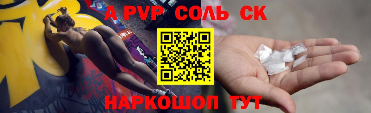 Новоалтайск  A-PVP  Alfa_PVP Crystall  Вход с VPN  А ПВП СК 