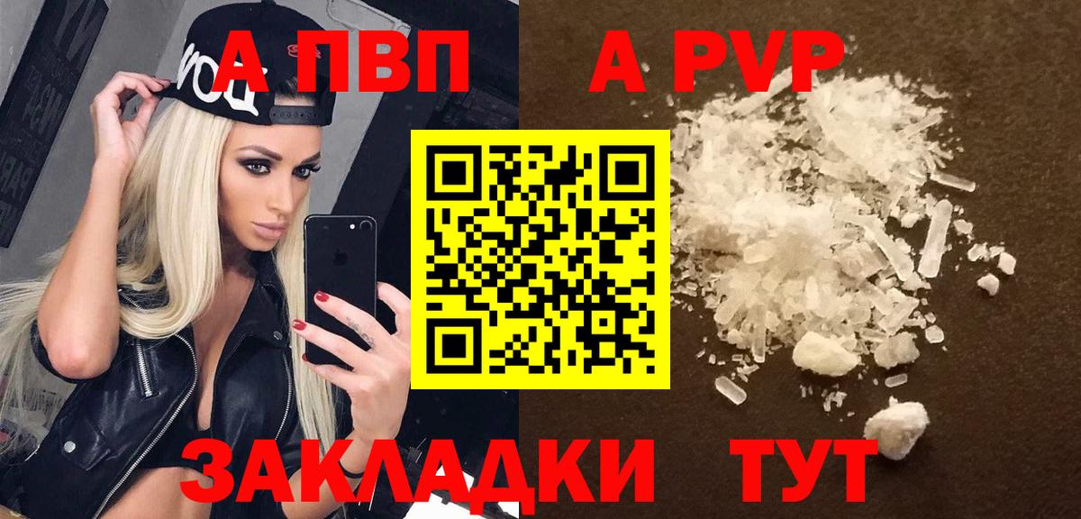 А ПВП кристаллы Новоалтайск