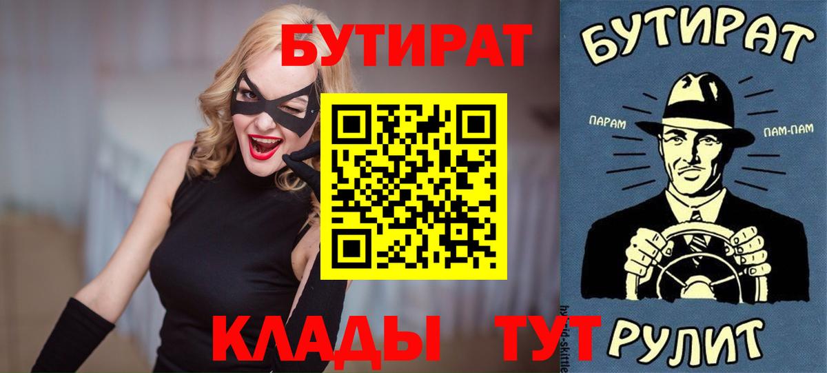 Бутират вода  Вход с VPN  Новоалтайск 