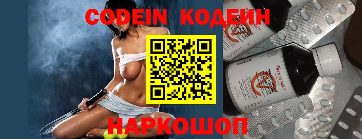 Кодеиновый сироп Lean напиток Lean (лин)  Вход с VPN  Новоалтайск 