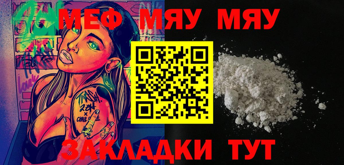 МЯУ-МЯУ кристаллы  МЕФ мяу мяу  Мефедрон  Новоалтайск  Вход с VPN 